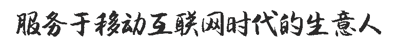 文字